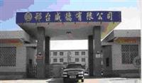 邢台威德汽车摩托车配件_配套供应商_配套企业库_盖世汽车社区