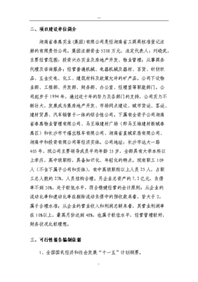 青洋湖景区开发建设项目立项申报材料