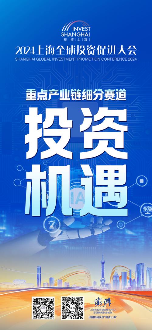 把握机遇，投资兴业 聚焦上海重点产业链细分赛道